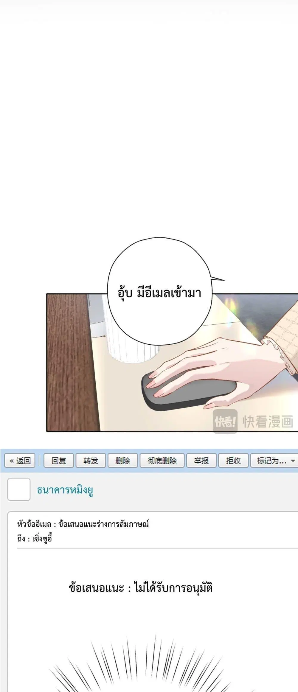 Accidental Love ตอนที่ 14 หน้า 2