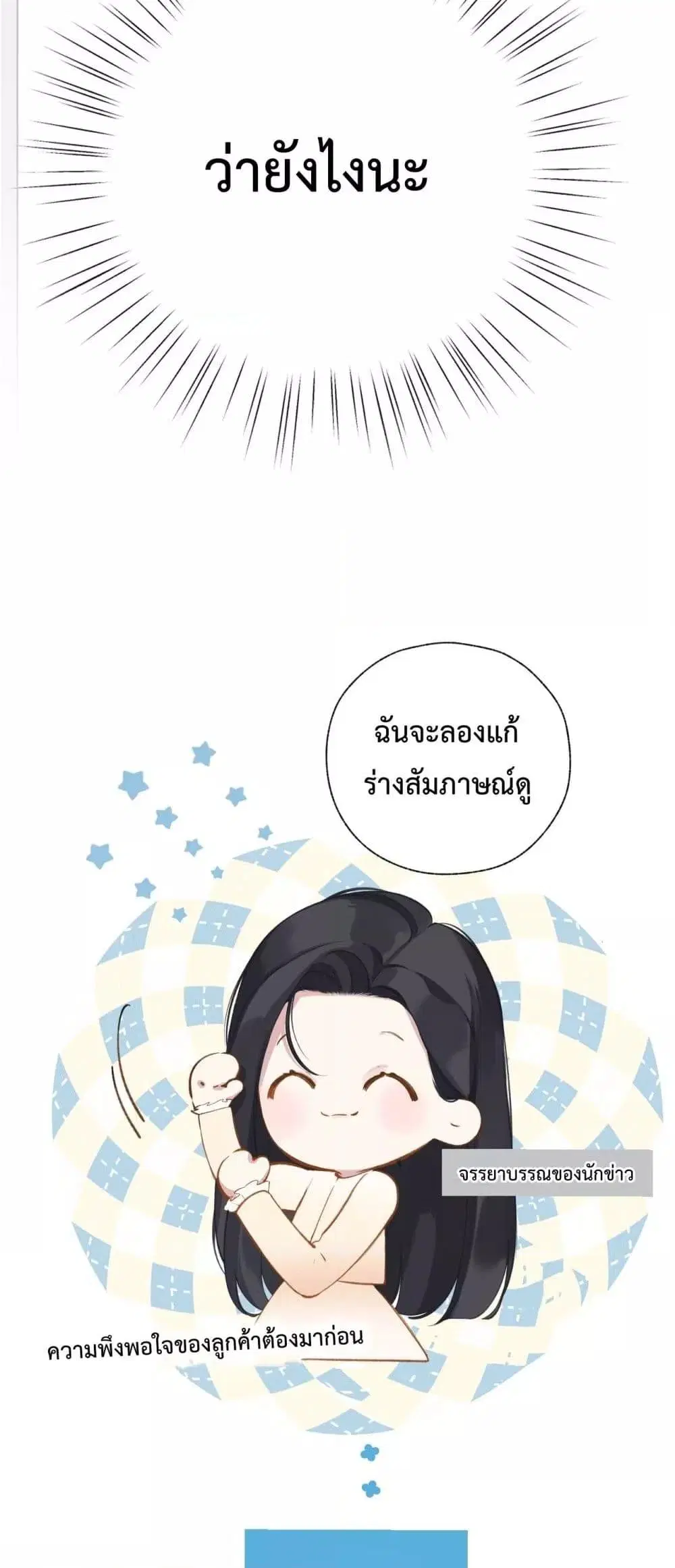 Accidental Love ตอนที่ 14 หน้า 3