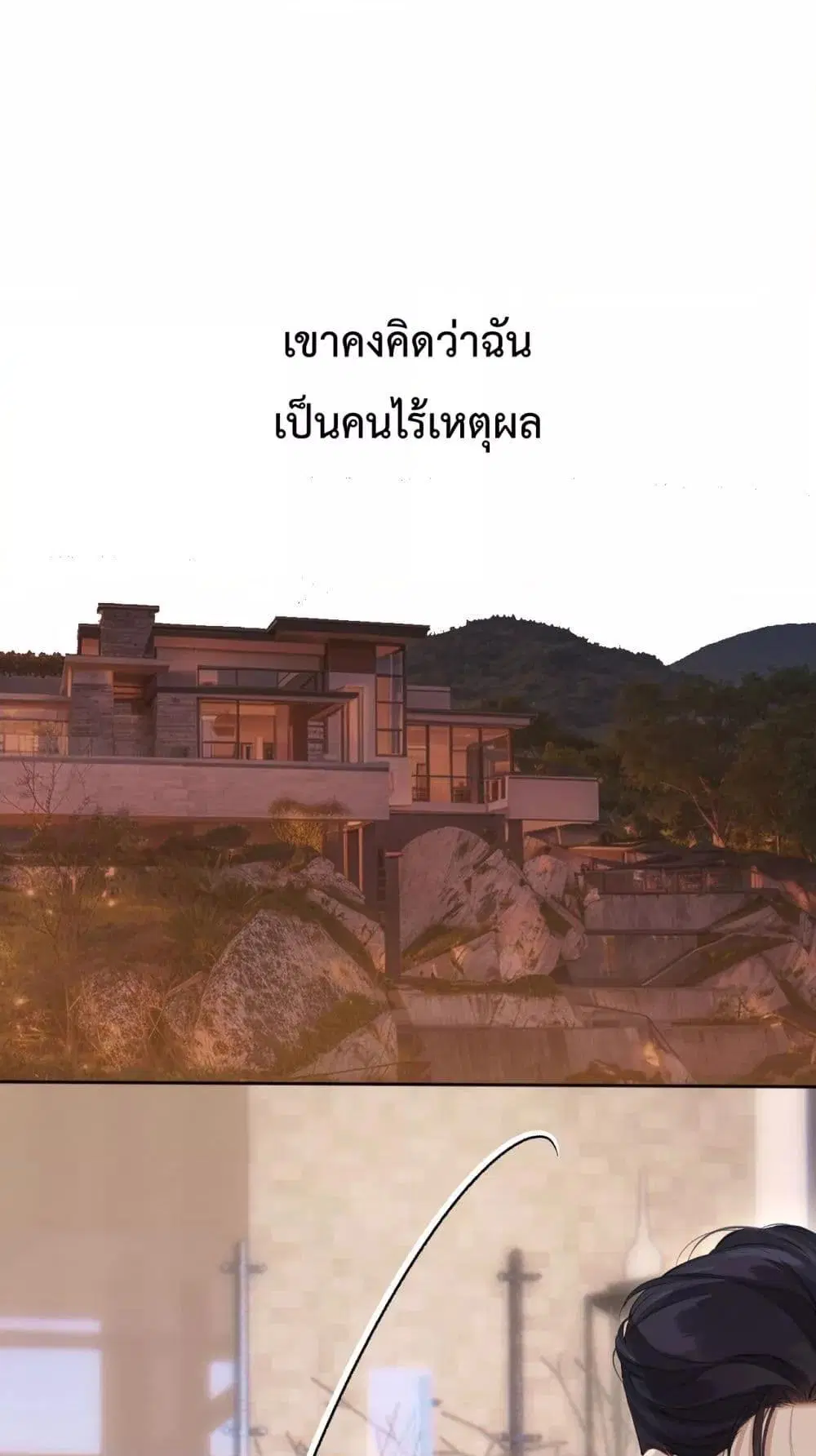 Accidental Love ตอนที่ 15 หน้า 2