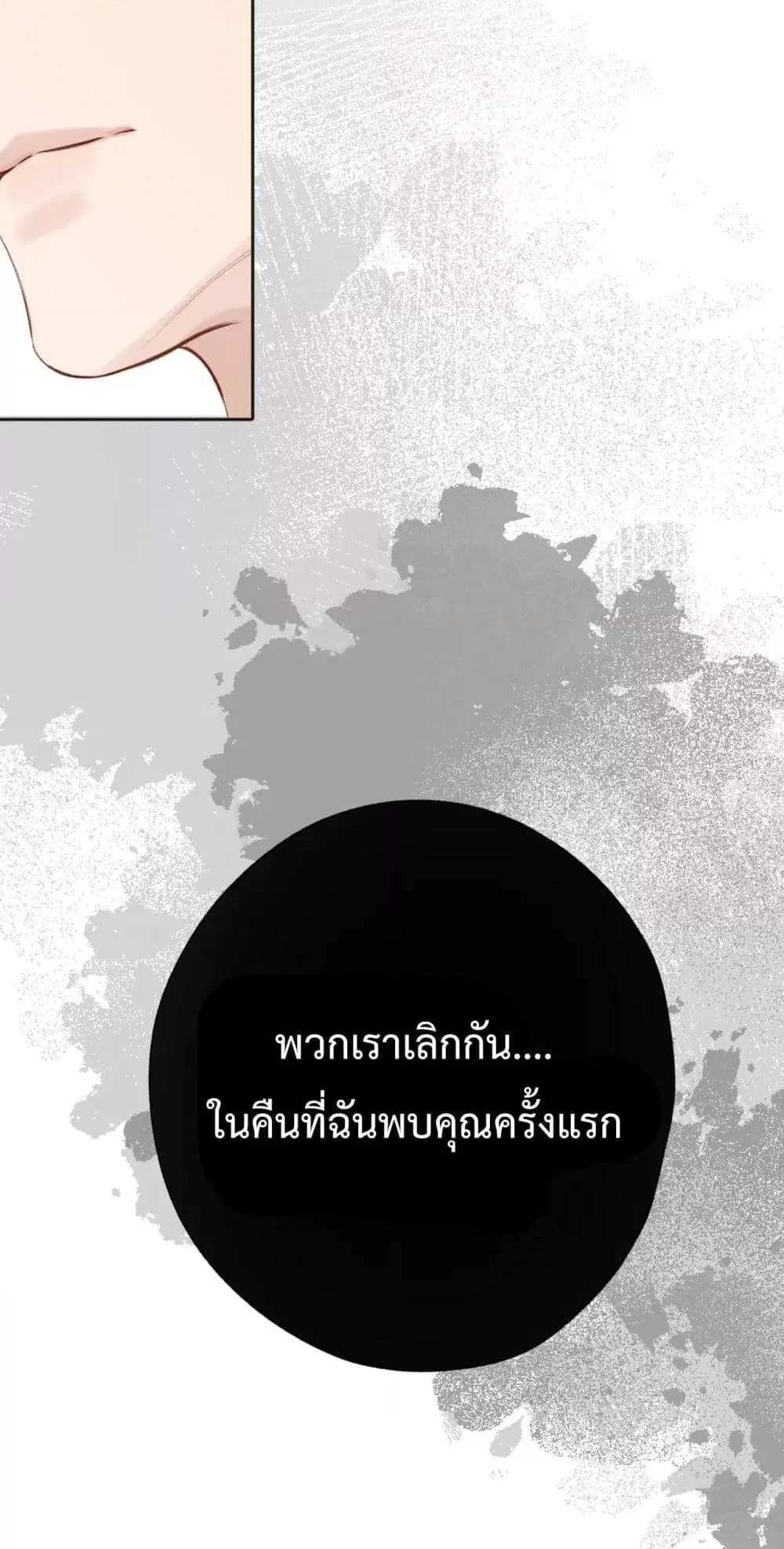 Accidental Love ตอนที่ 16 หน้า 3