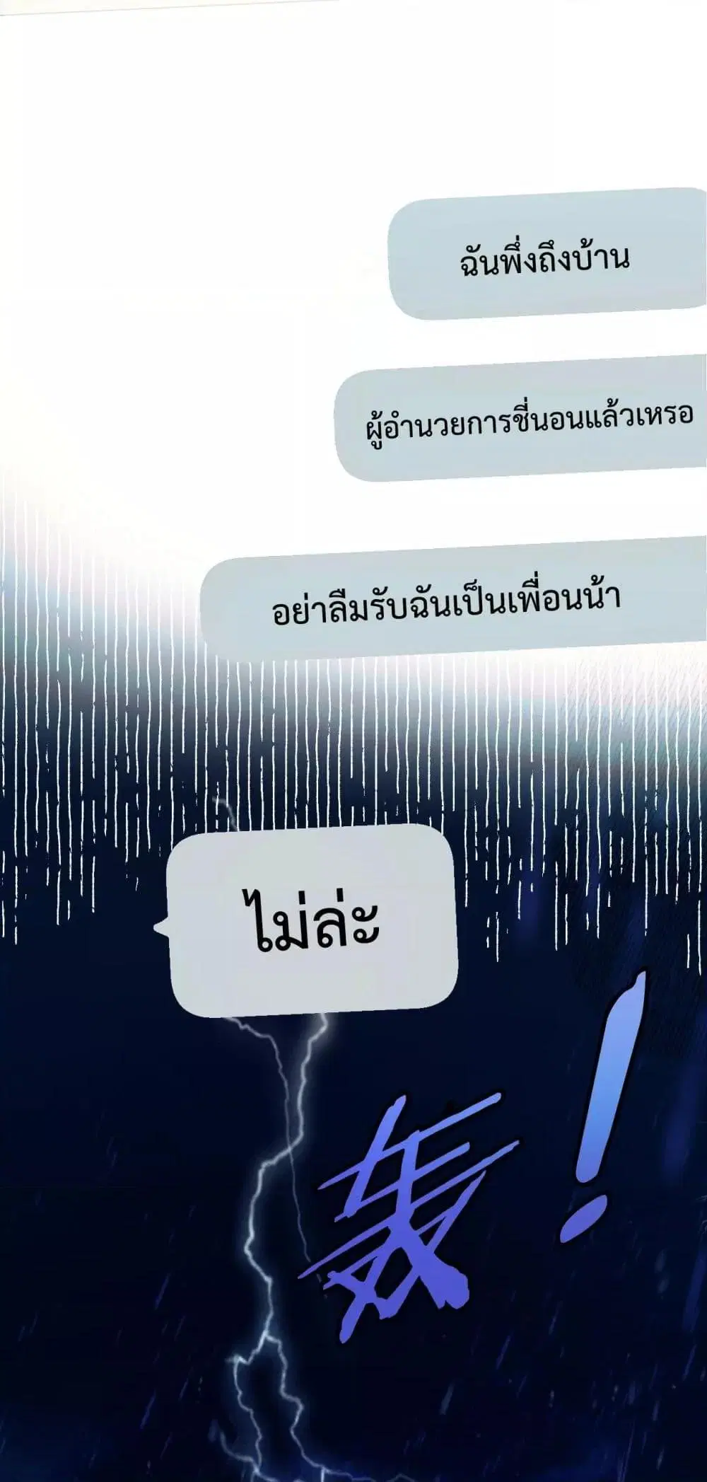 Accidental Love ตอนที่ 17 หน้า 2