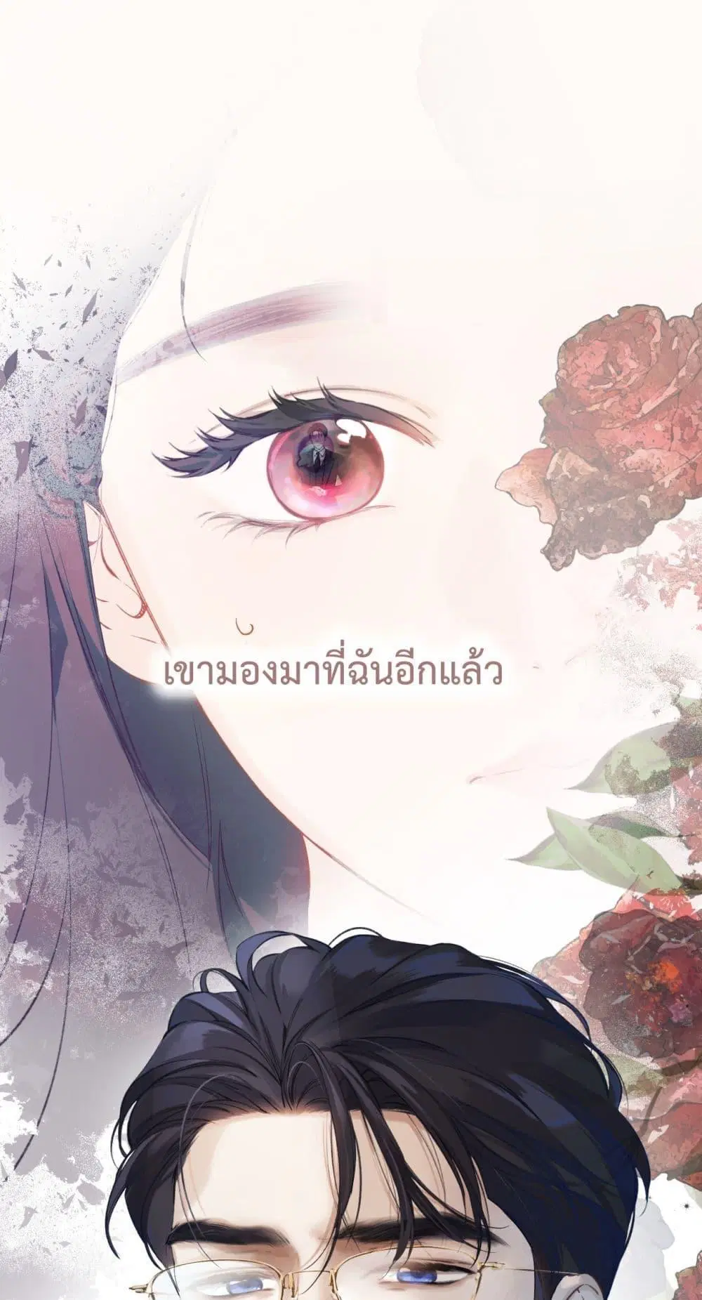Accidental Love ตอนที่ 18 หน้า 2
