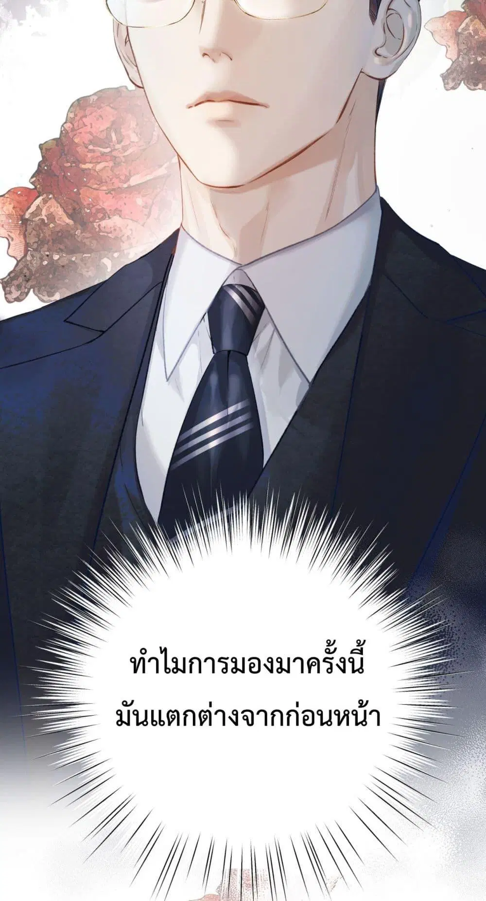 Accidental Love ตอนที่ 18 หน้า 3