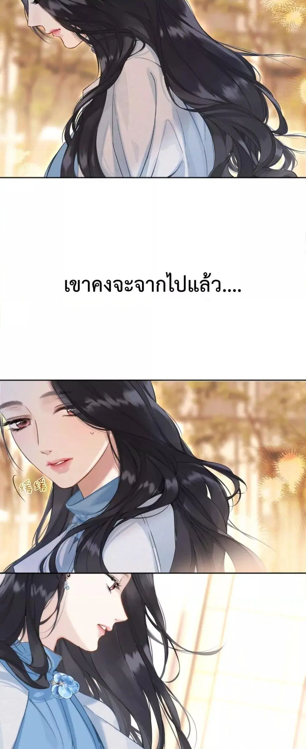 Accidental Love ตอนที่ 19 หน้า 3