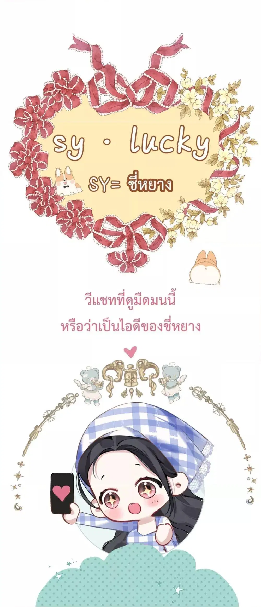 Accidental Love ตอนที่ 21 หน้า 2