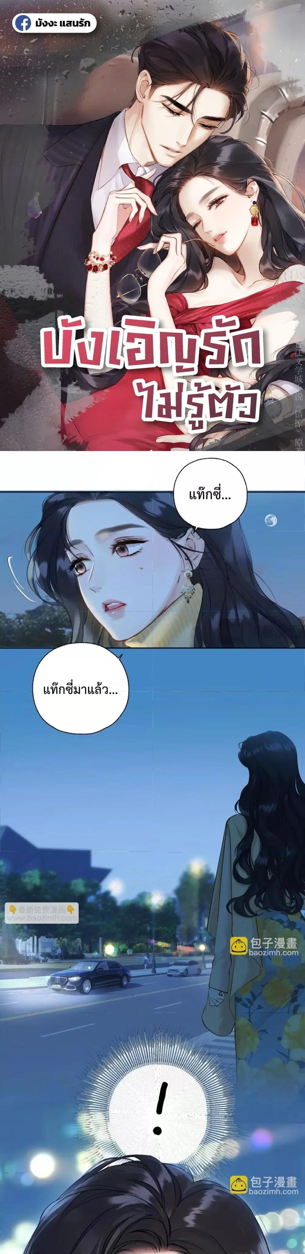 Accidental Love ตอนที่ 22 หน้า 1