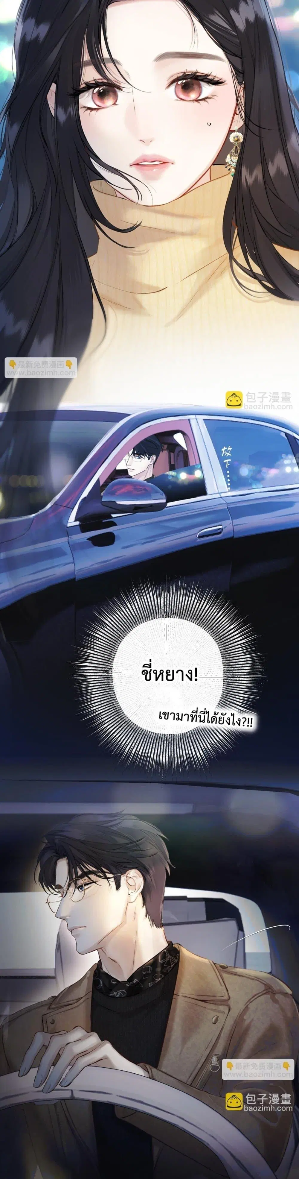 Accidental Love ตอนที่ 22 หน้า 2