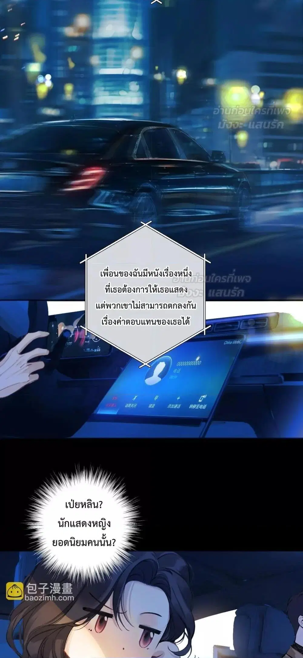 Accidental Love ตอนที่ 24 หน้า 3