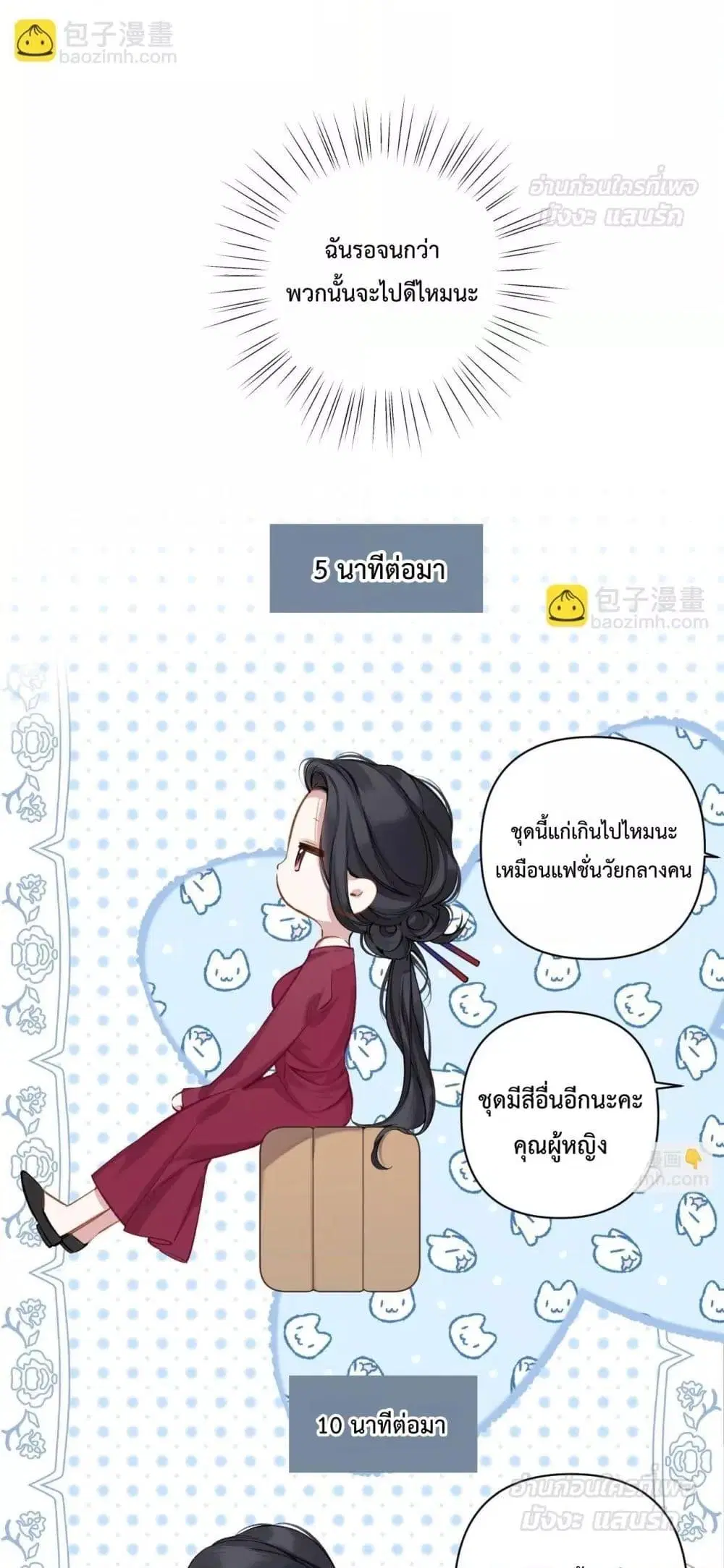 Accidental Love ตอนที่ 25 หน้า 2