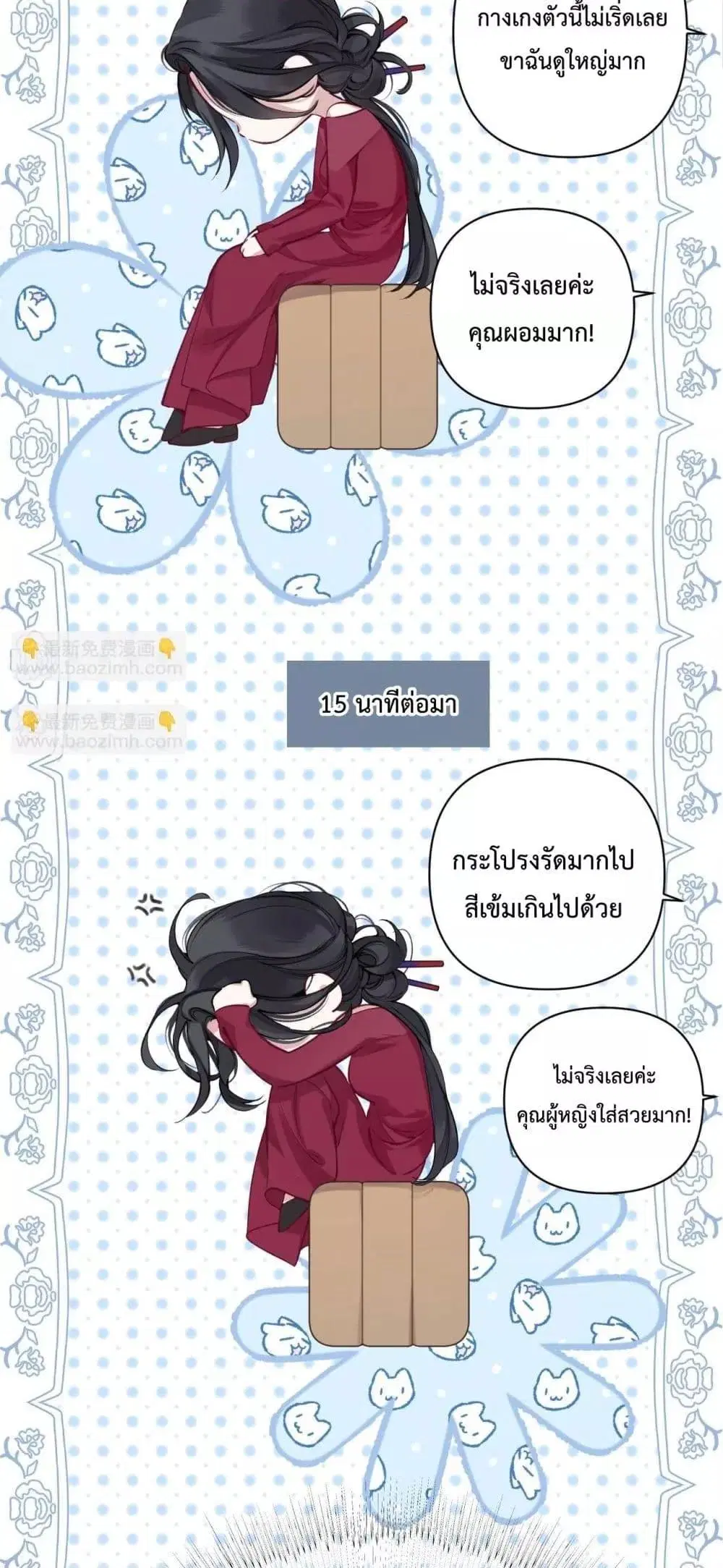 Accidental Love ตอนที่ 25 หน้า 3