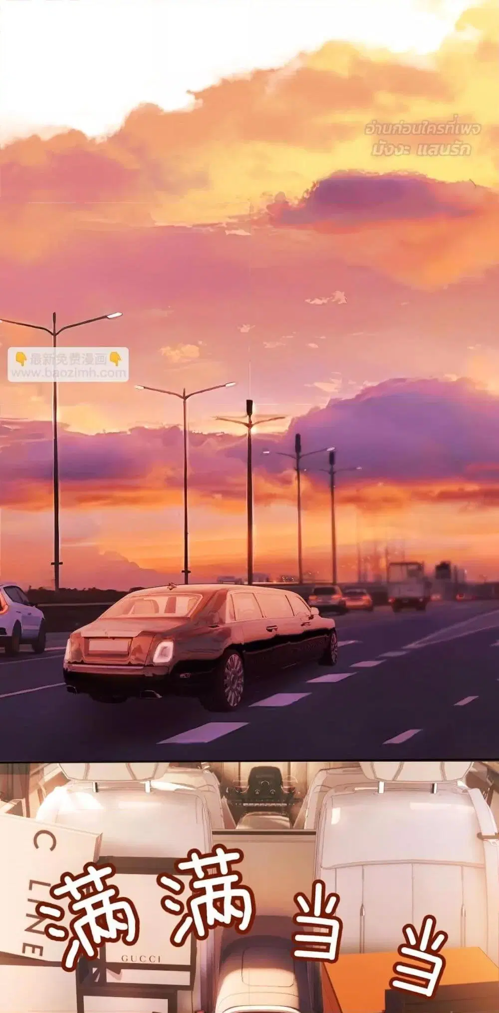 Accidental Love ตอนที่ 26 หน้า 2