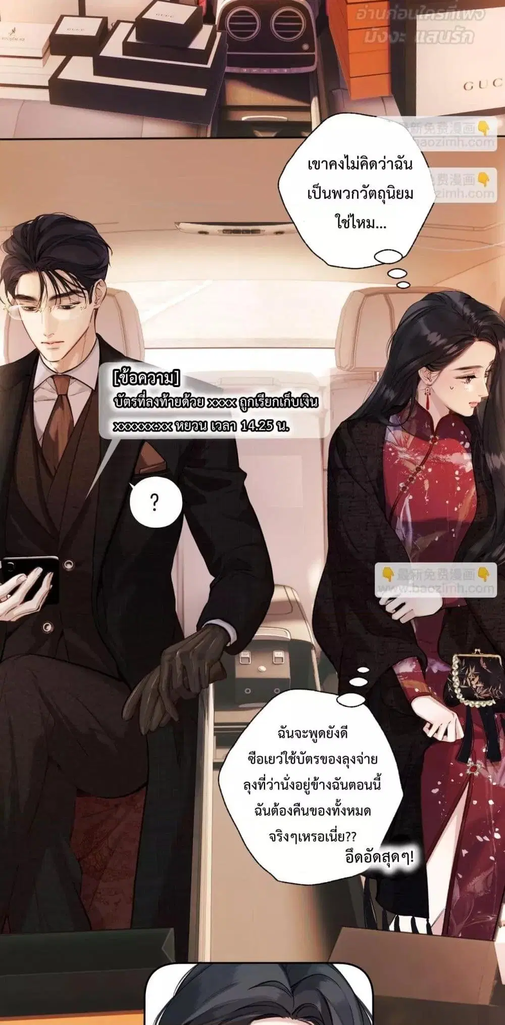 Accidental Love ตอนที่ 26 หน้า 3