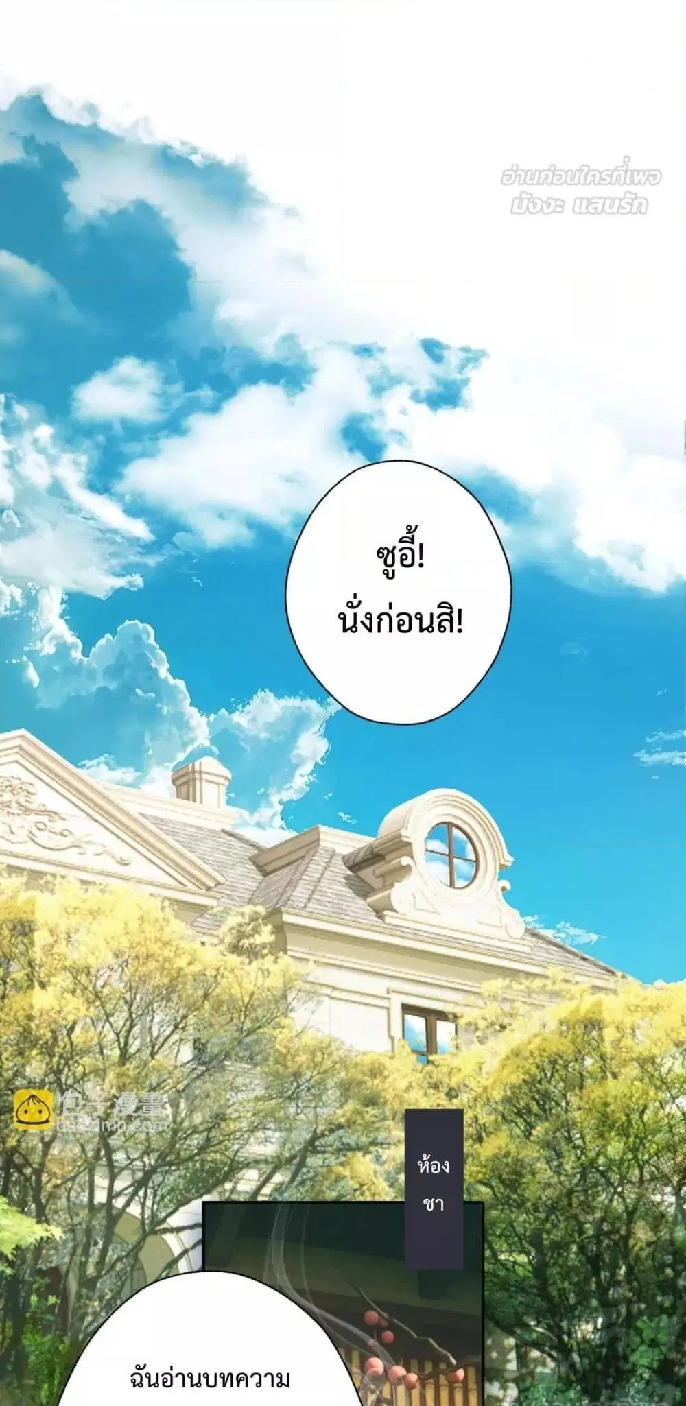 Accidental Love ตอนที่ 29 หน้า 2