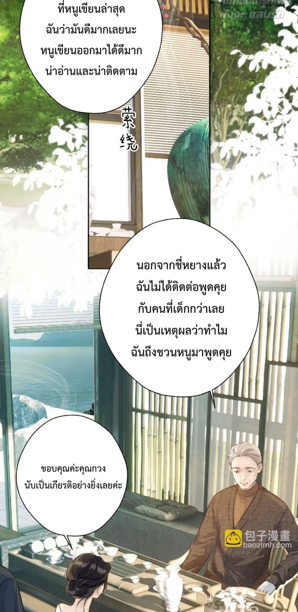 Accidental Love ตอนที่ 29 หน้า 3