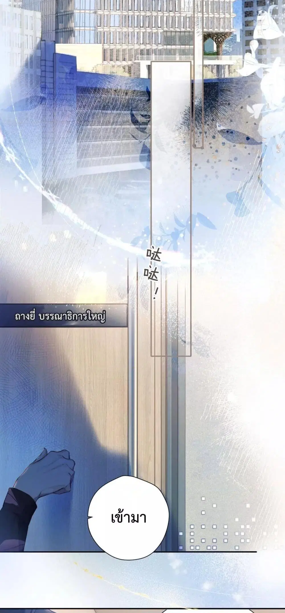 Accidental Love ตอนที่ 3 หน้า 3