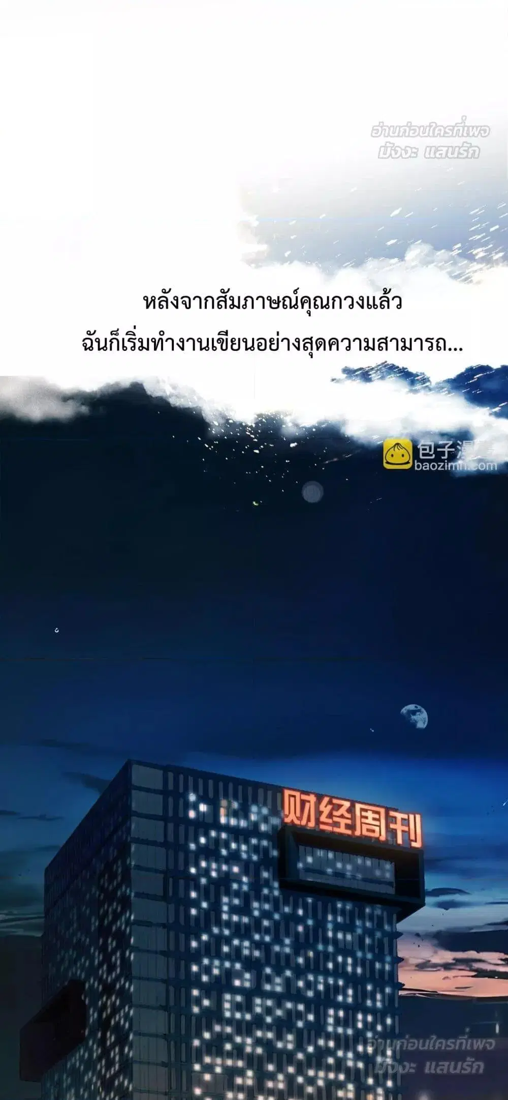 Accidental Love ตอนที่ 30 หน้า 2