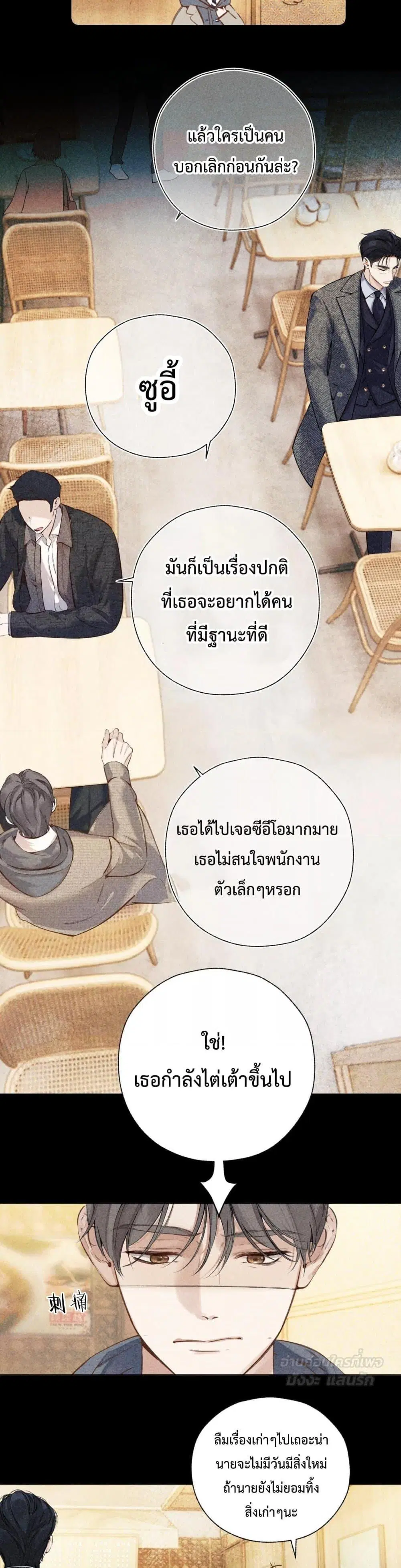 Accidental Love ตอนที่ 31 หน้า 2