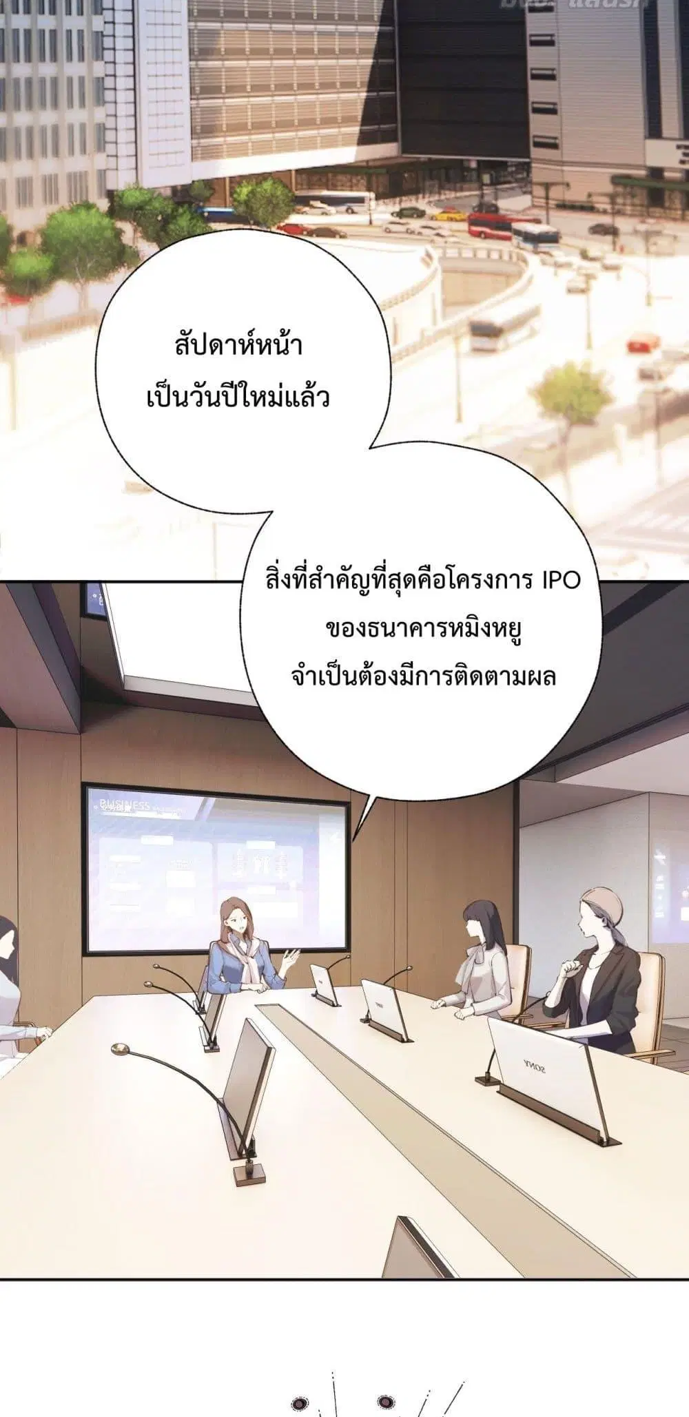Accidental Love ตอนที่ 32 หน้า 3