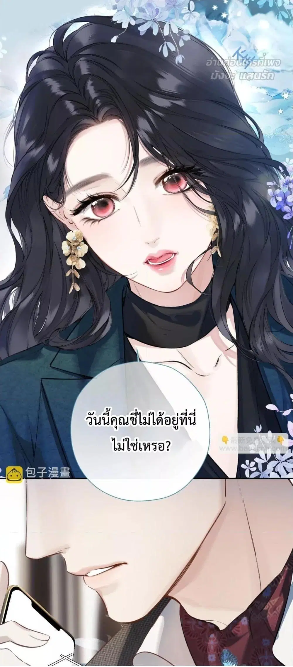 Accidental Love ตอนที่ 33 หน้า 2