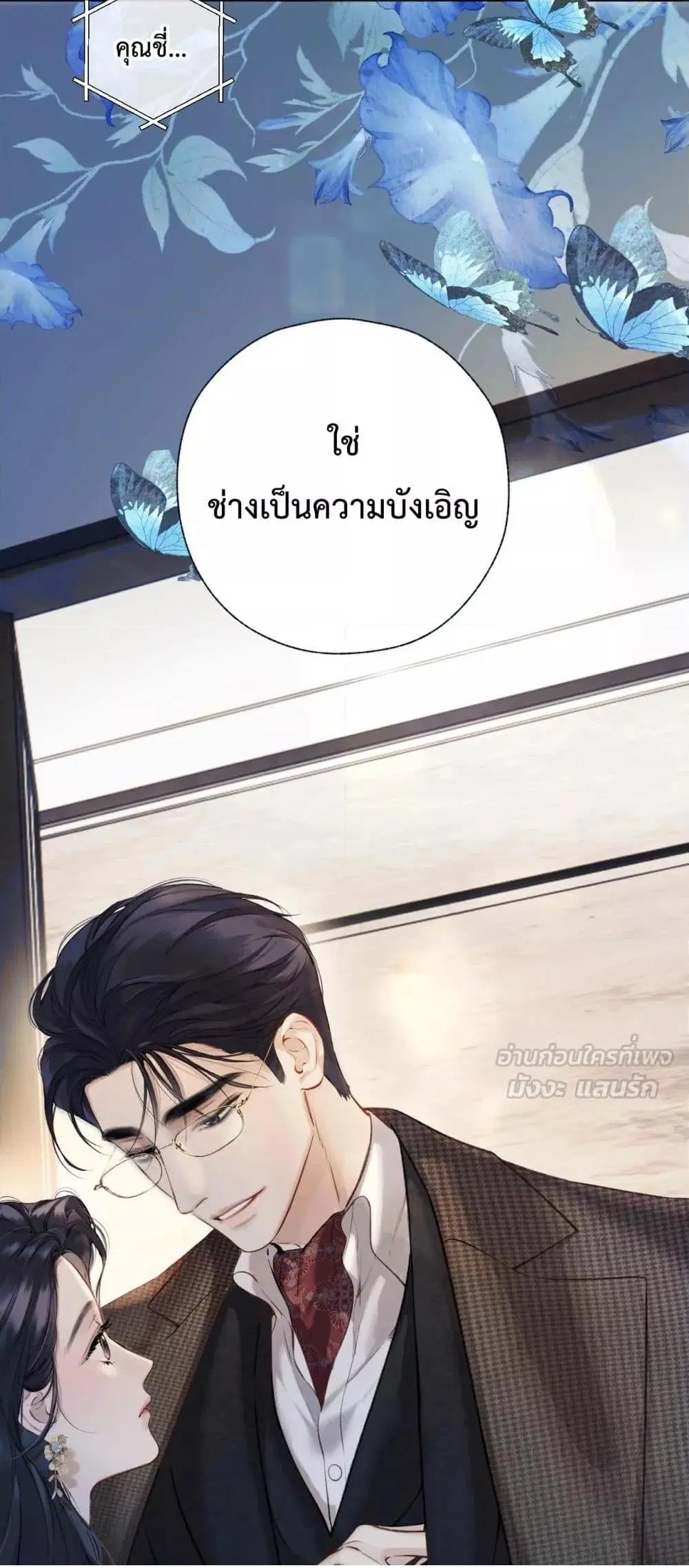 Accidental Love ตอนที่ 33 หน้า 3