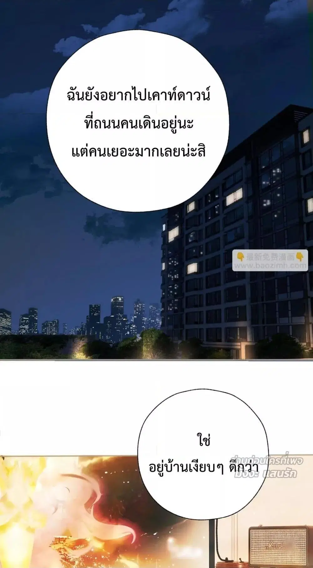 Accidental Love ตอนที่ 35 หน้า 2