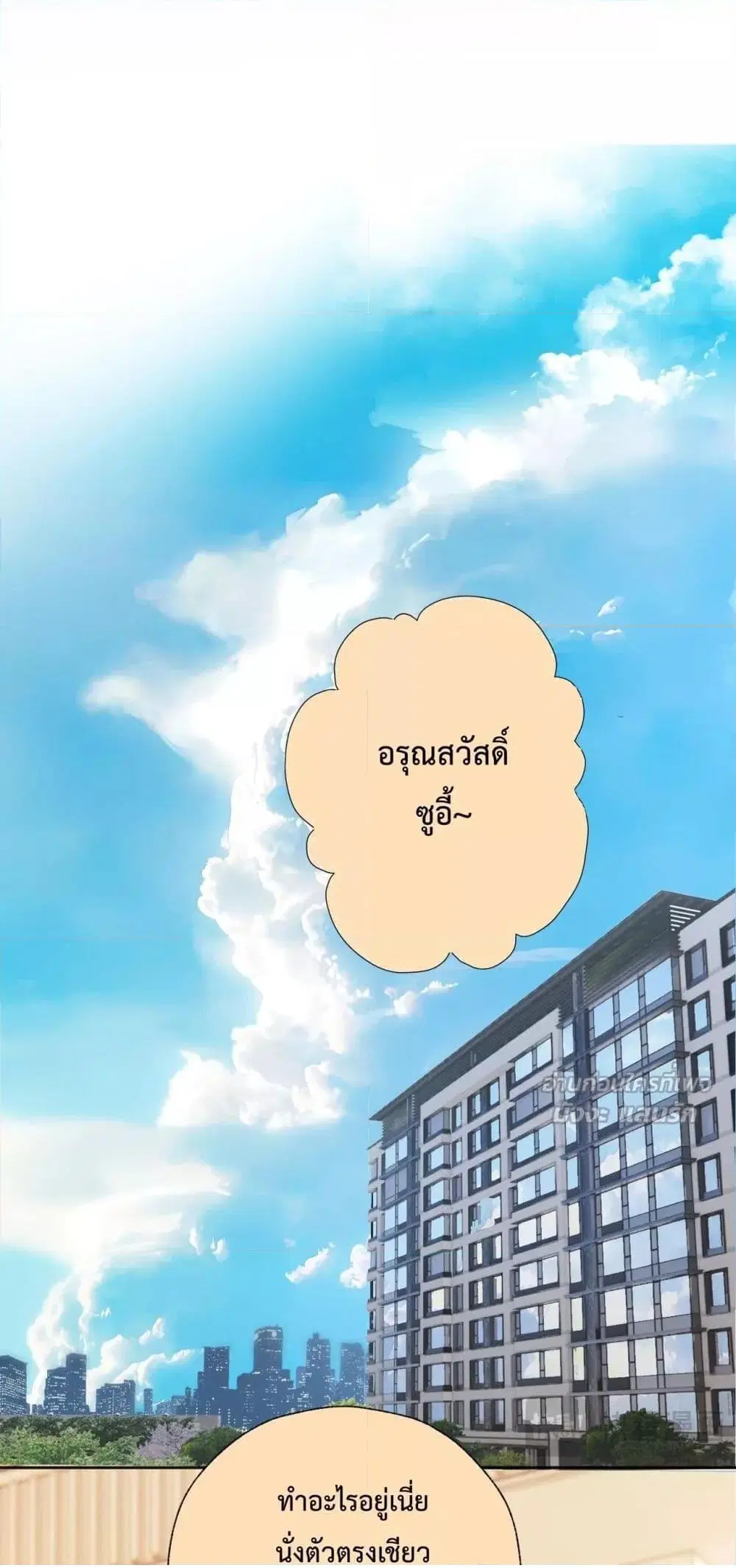 Accidental Love ตอนที่ 36 หน้า 2