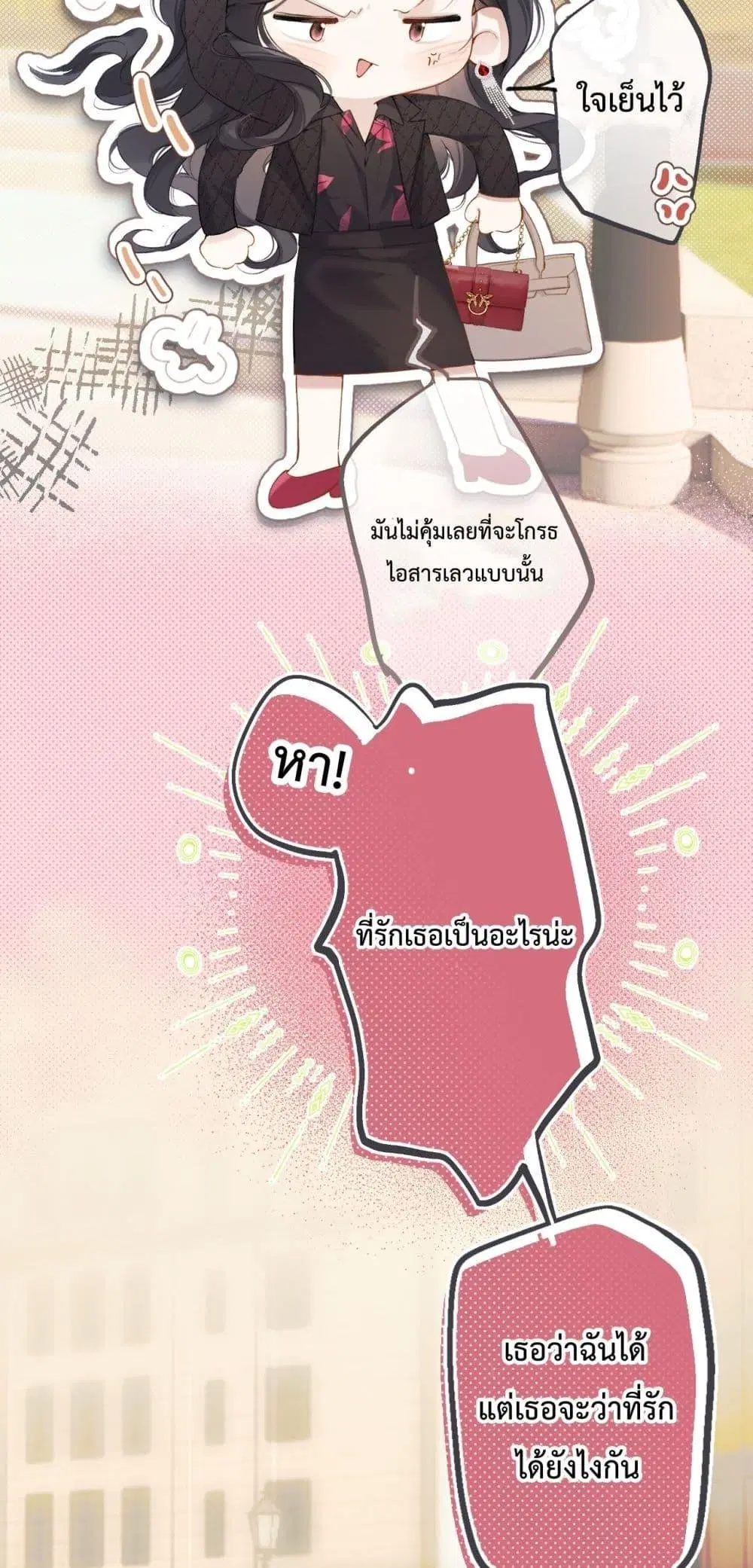 Accidental Love ตอนที่ 4 หน้า 3