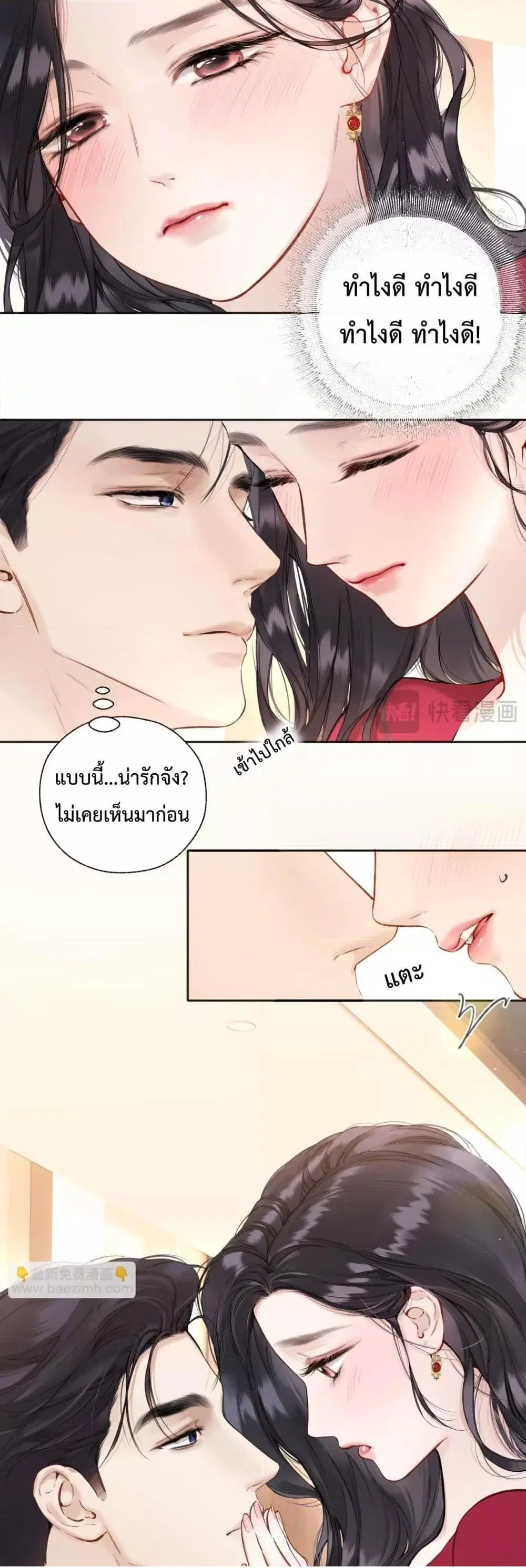 Accidental Love ตอนที่ 42 หน้า 3