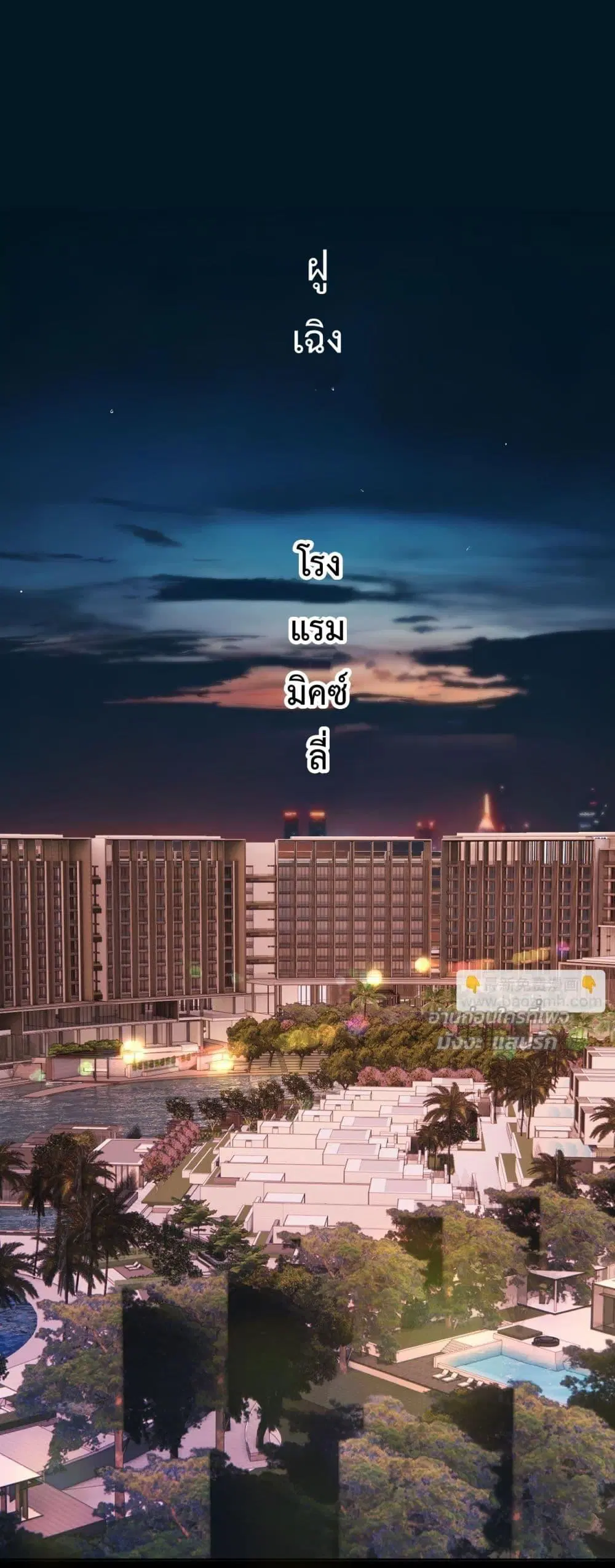 Accidental Love ตอนที่ 44 หน้า 2