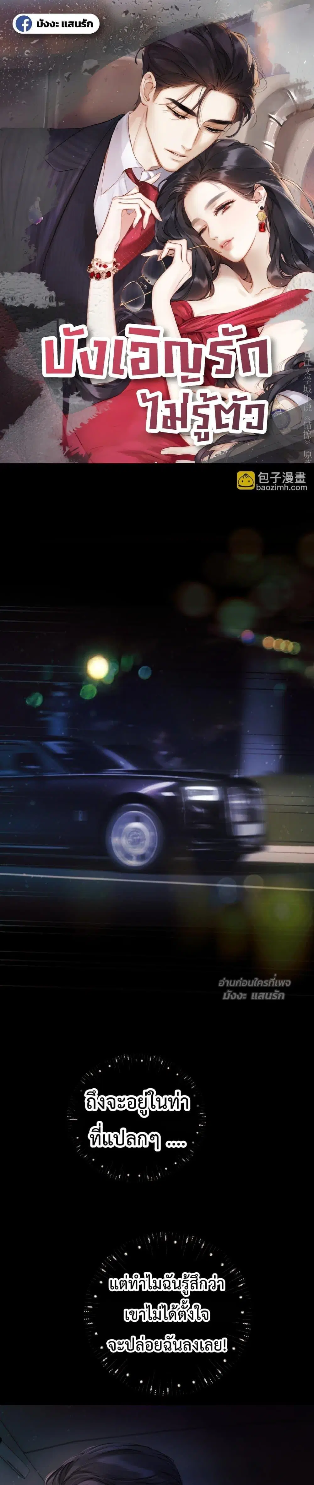 Accidental Love ตอนที่ 45 หน้า 1
