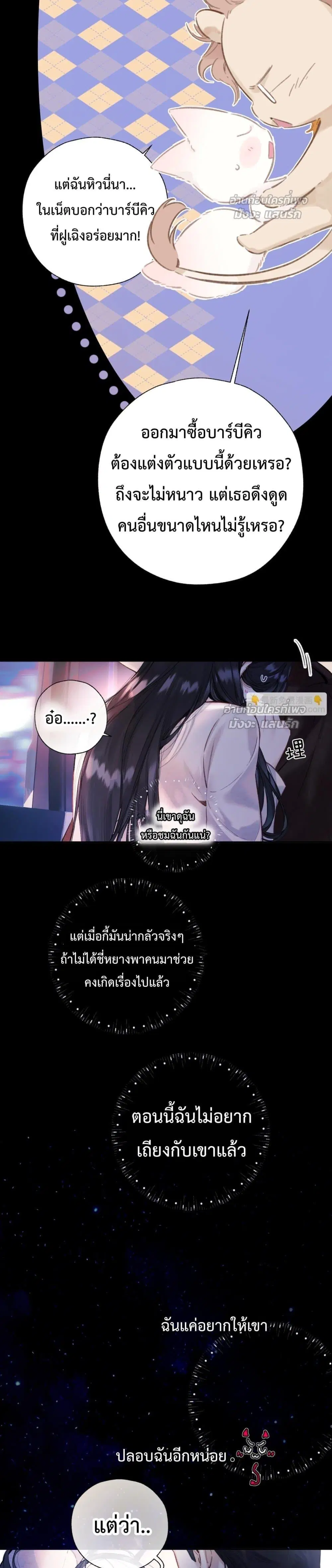Accidental Love ตอนที่ 45 หน้า 3
