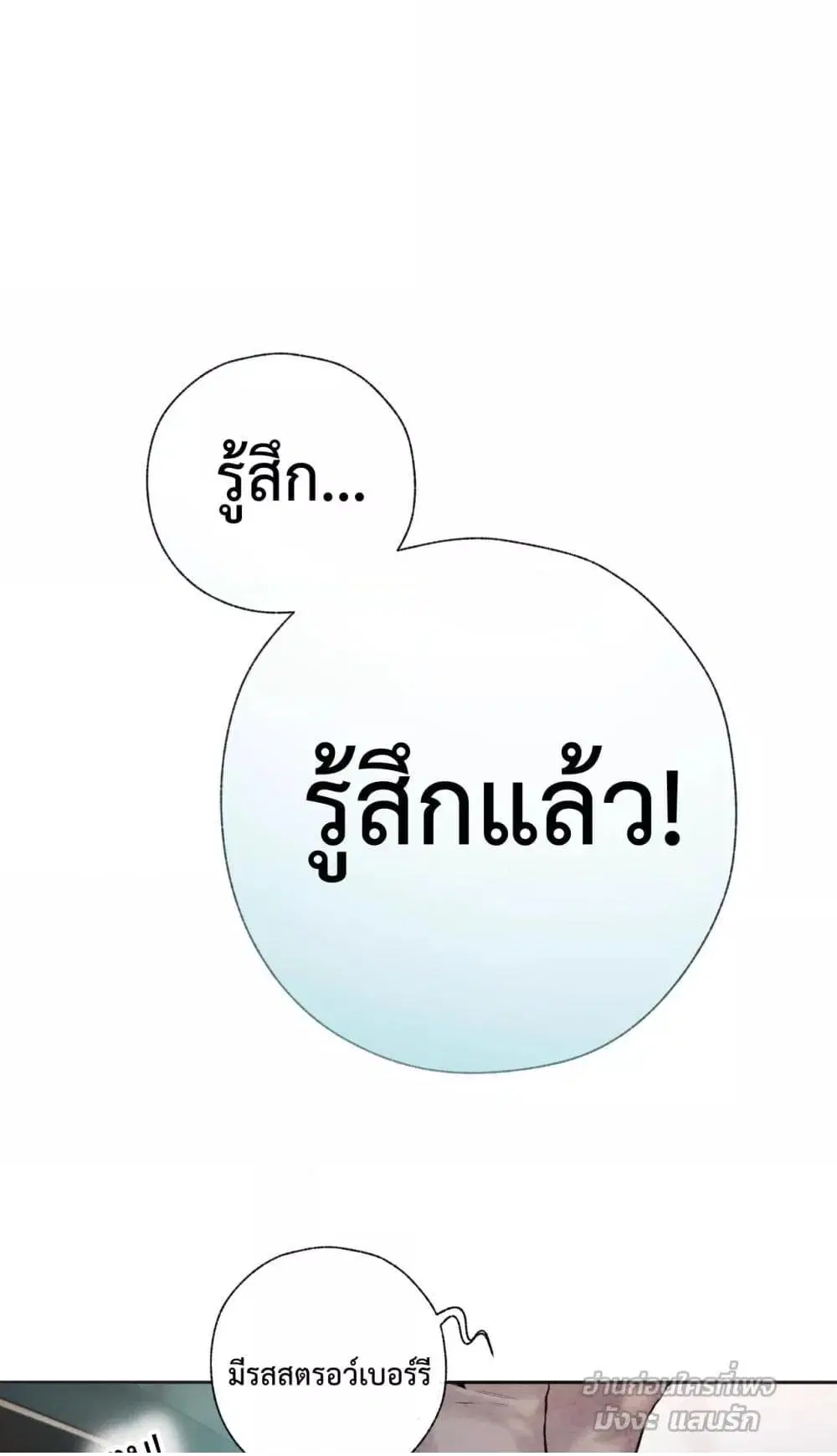 Accidental Love ตอนที่ 46 หน้า 2