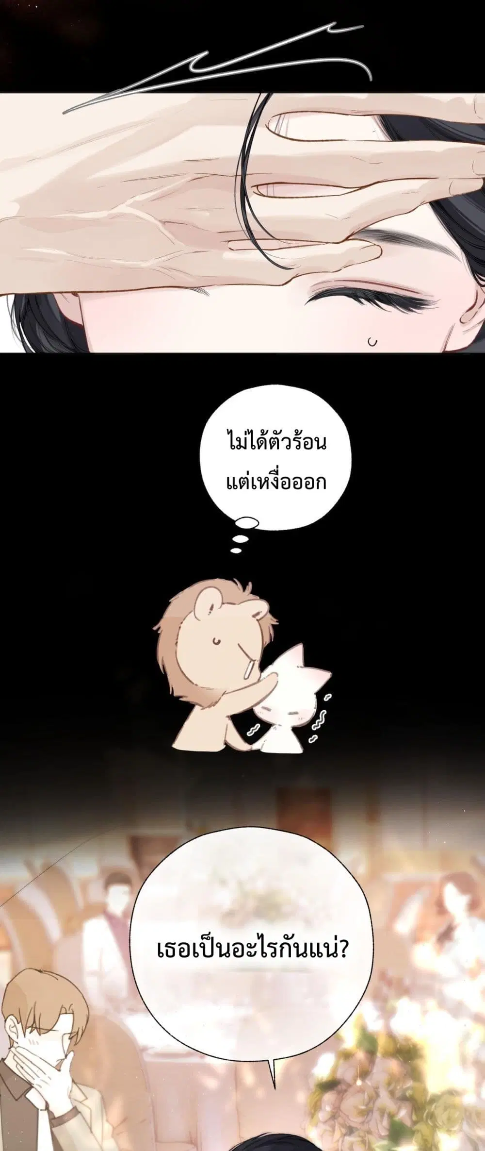 Accidental Love ตอนที่ 47 หน้า 2