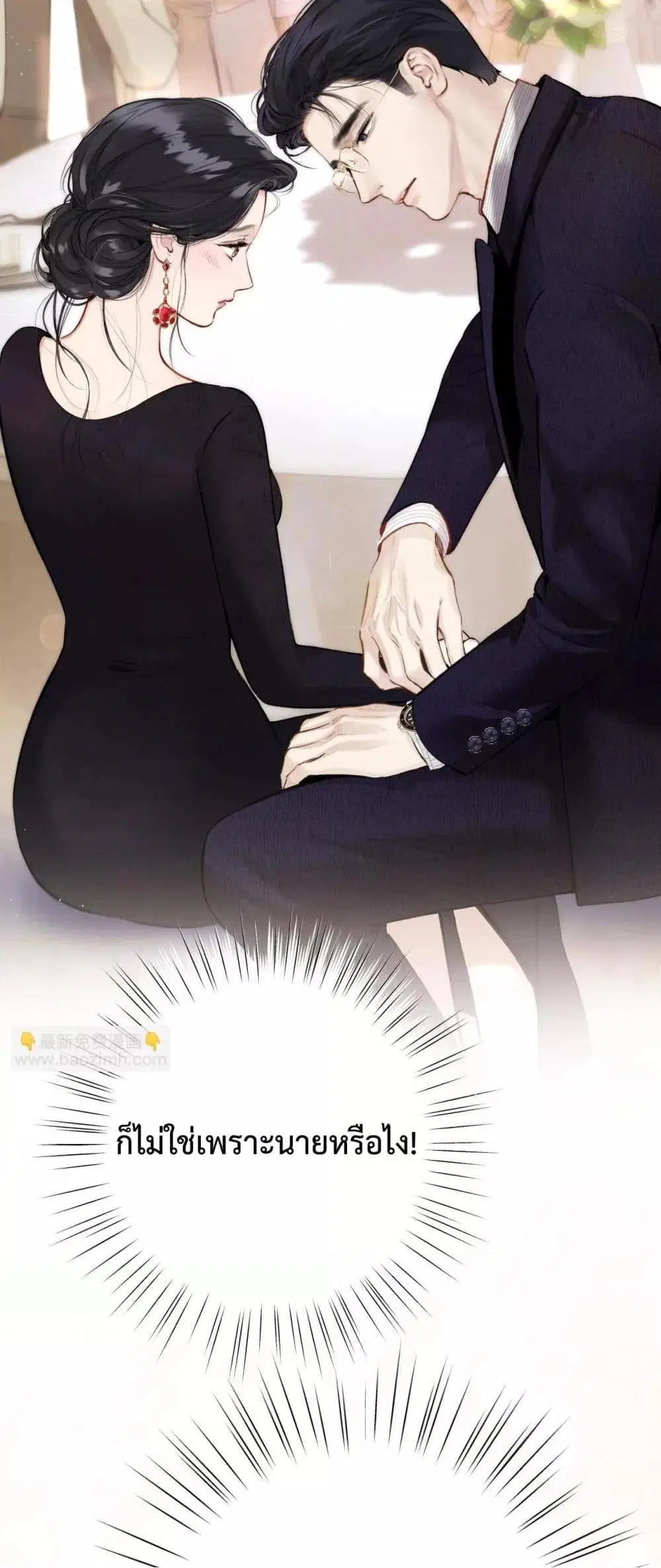 Accidental Love ตอนที่ 47 หน้า 3