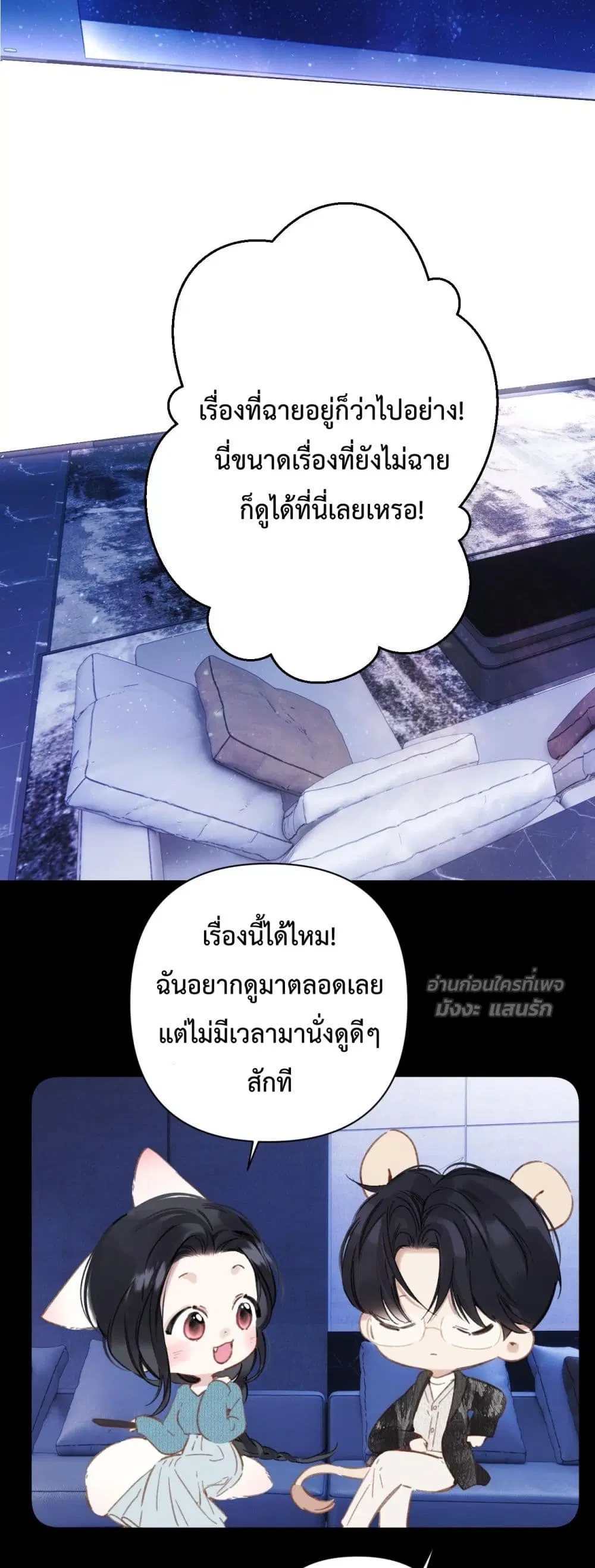 Accidental Love ตอนที่ 48 หน้า 2