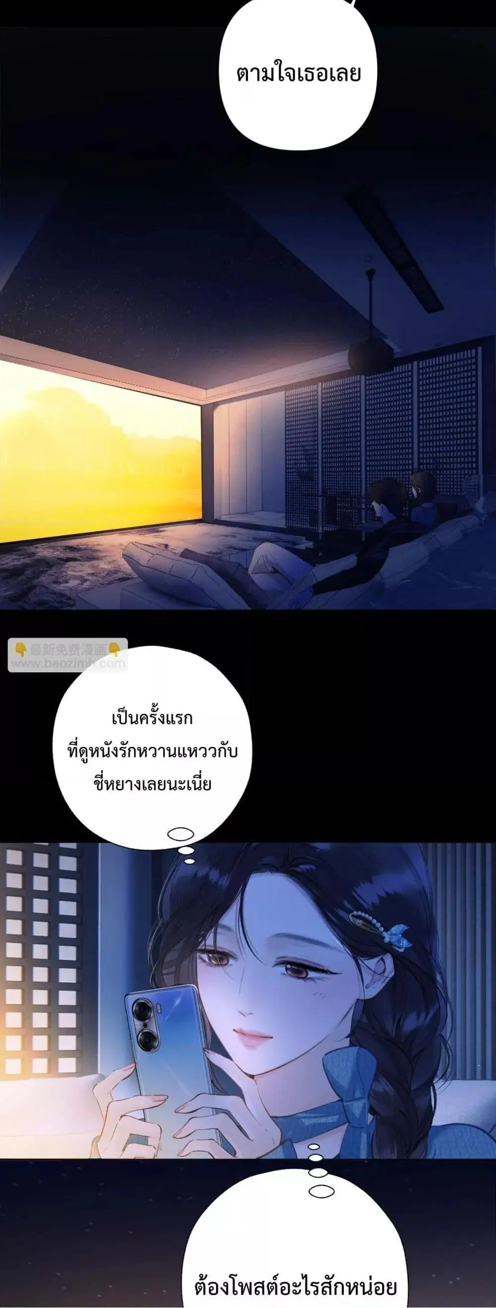 Accidental Love ตอนที่ 48 หน้า 3