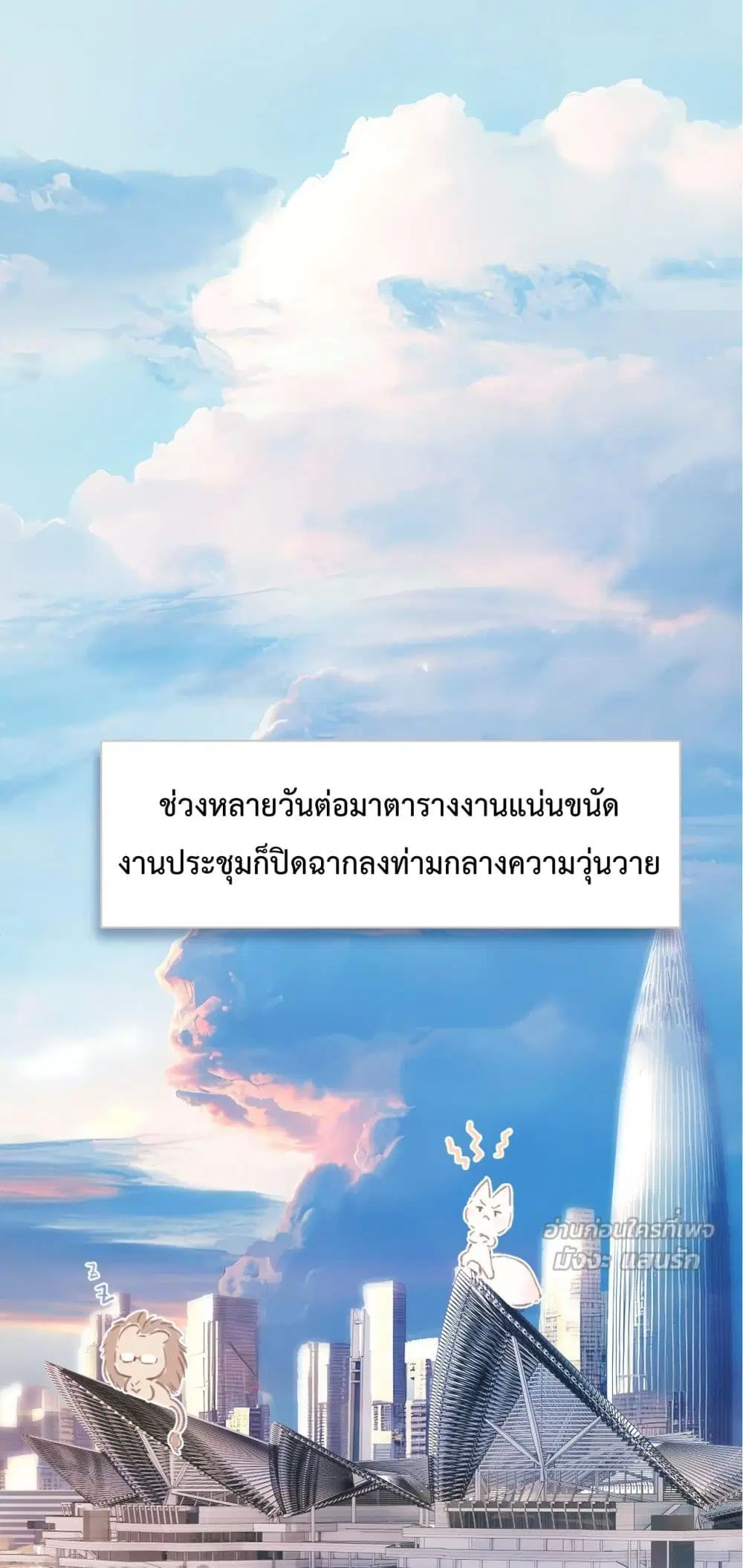Accidental Love ตอนที่ 49 หน้า 2