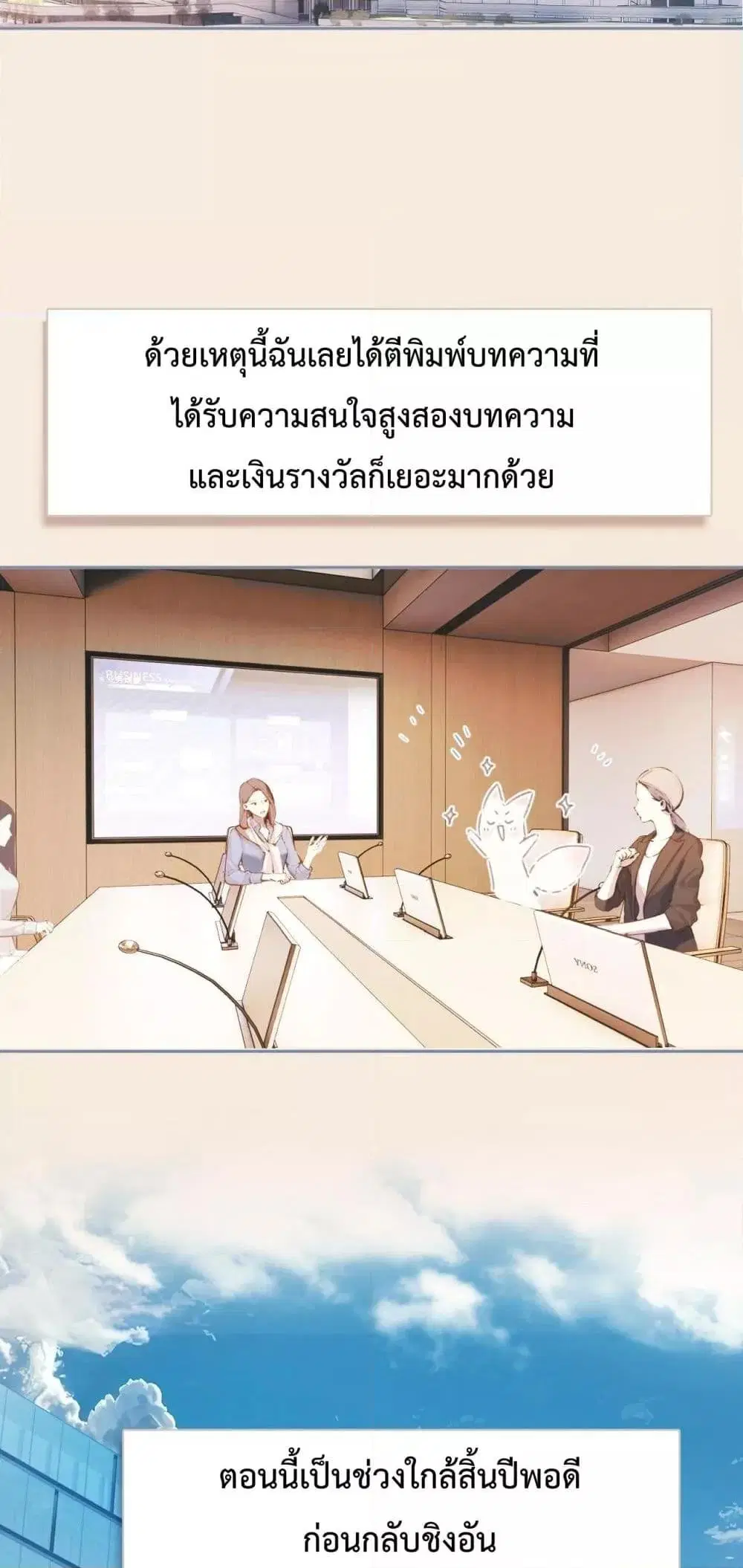 Accidental Love ตอนที่ 49 หน้า 3