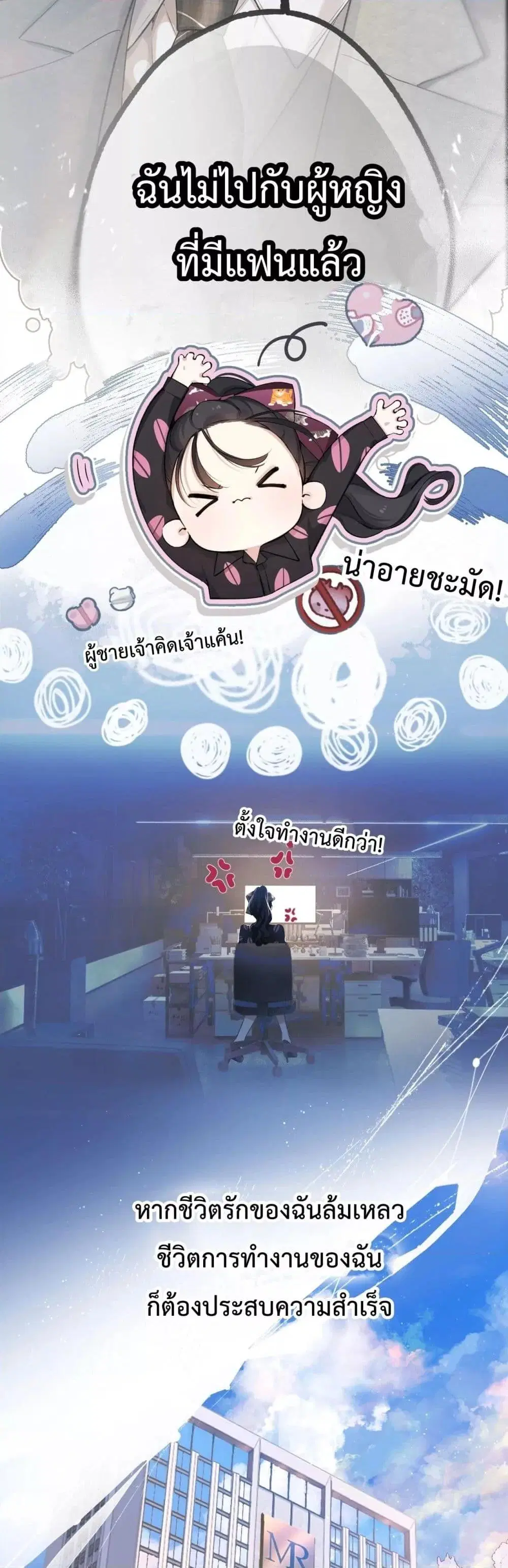 Accidental Love ตอนที่ 5 หน้า 3