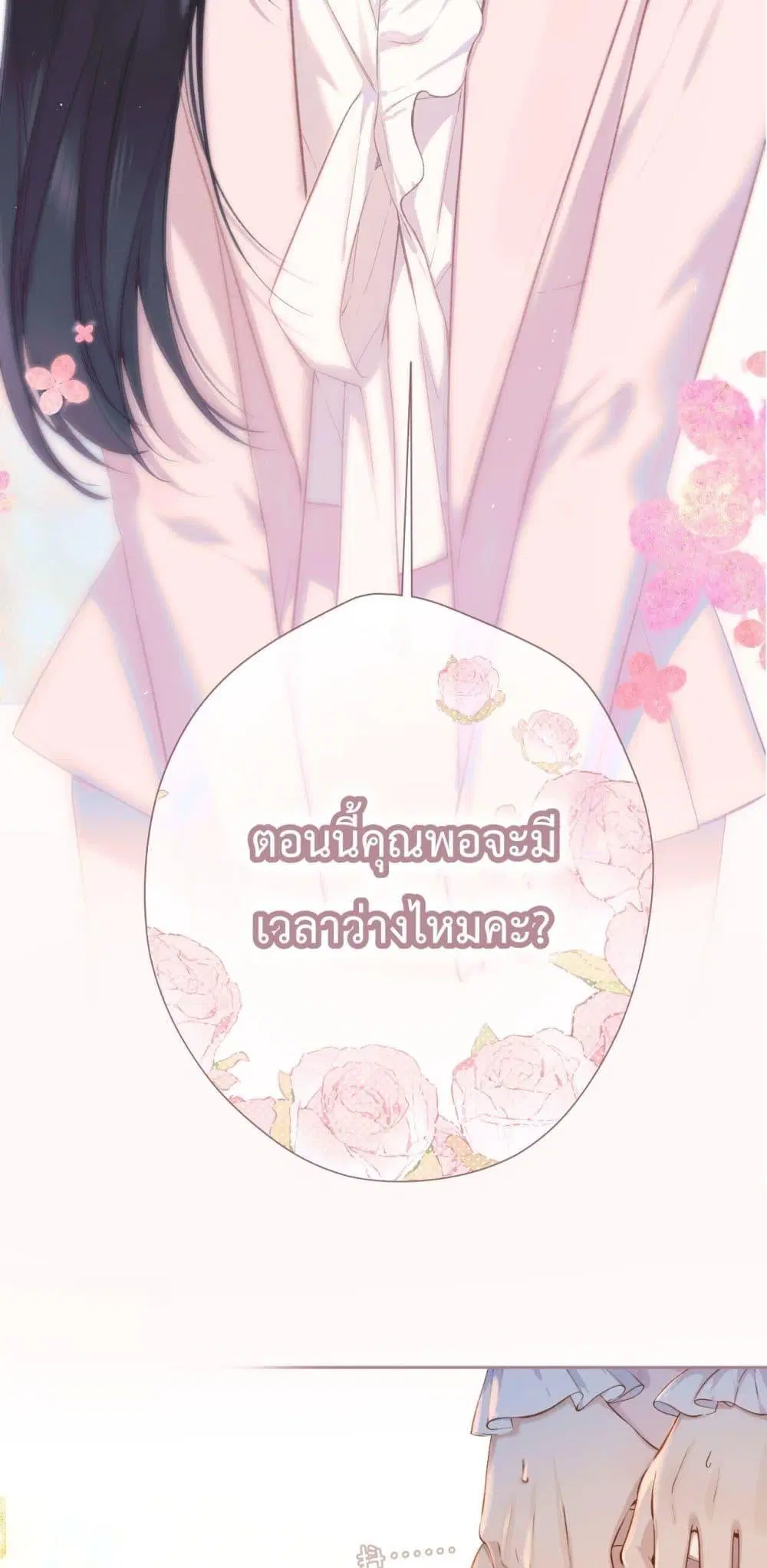 Accidental Love ตอนที่ 6 หน้า 3