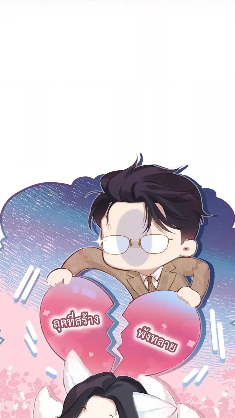 Accidental Love ตอนที่ 7 หน้า 2