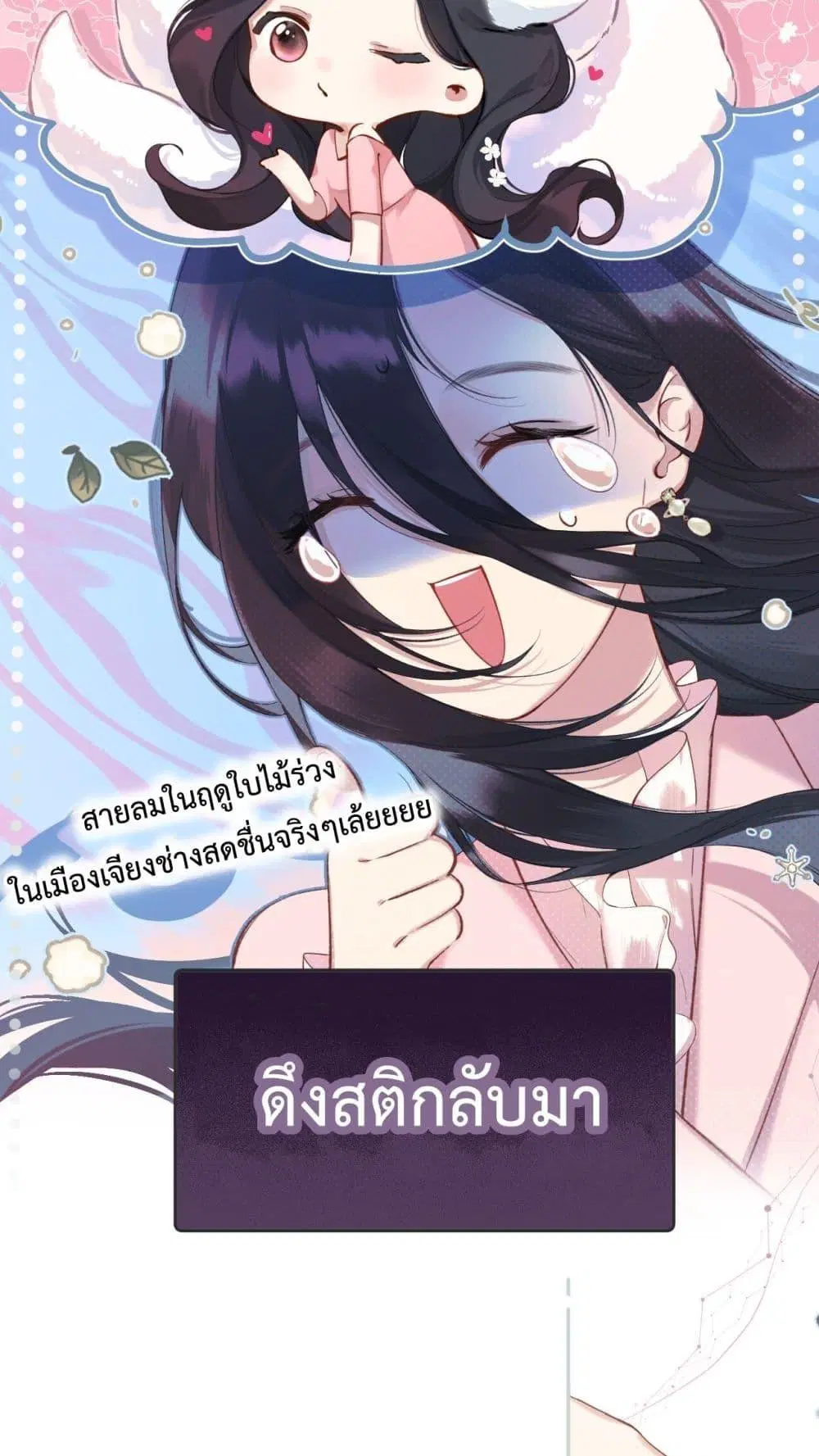 Accidental Love ตอนที่ 7 หน้า 3