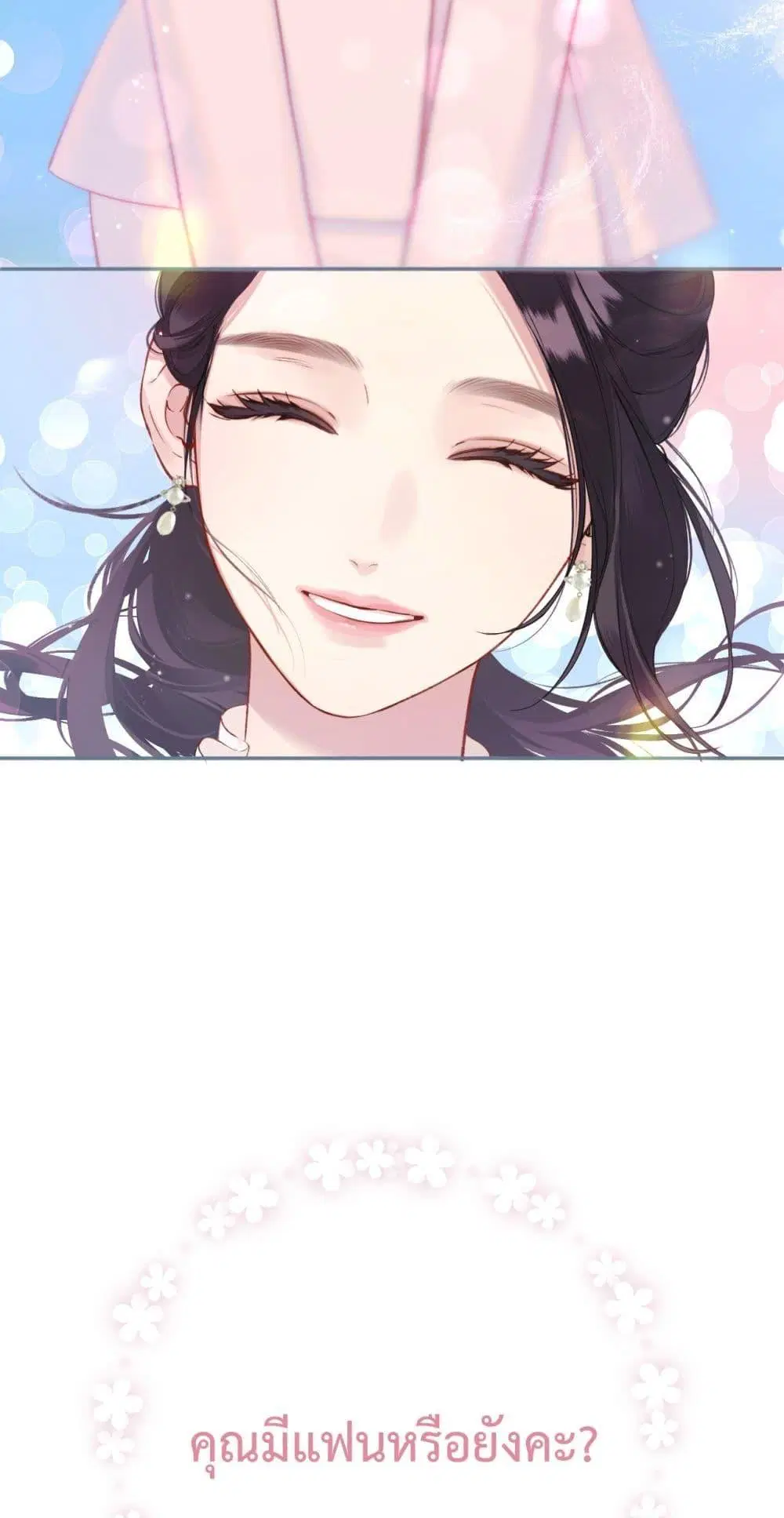Accidental Love ตอนที่ 8 หน้า 3