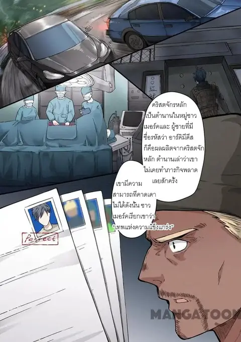 Ace Agent ตอนที่ 3 หน้า 3
