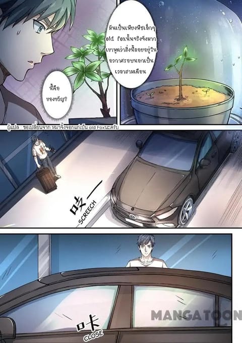 Ace Agent ตอนที่ 5 หน้า 3