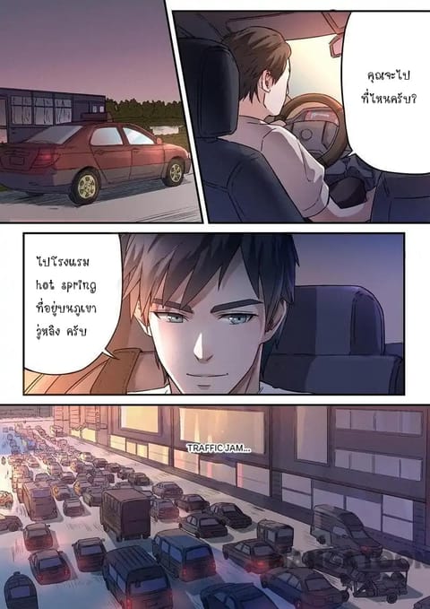 Ace Agent ตอนที่ 7 หน้า 3