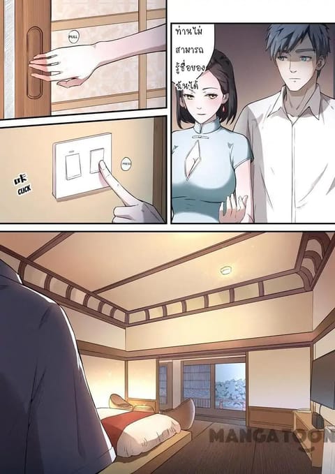 Ace Agent ตอนที่ 8 หน้า 2