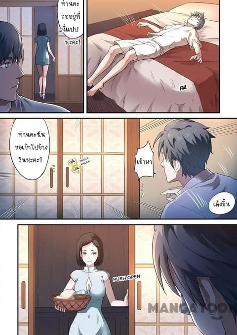 Ace Agent ตอนที่ 8 หน้า 3