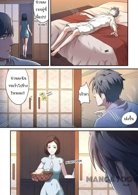 Ace Agent ตอนที่ 8 หน้า 3