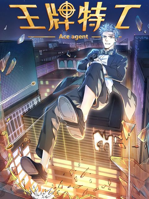 ปก Ace Agent มังงะจีน แปลไทย